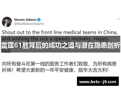 雷霆61胜背后的成功之道与潜在隐患剖析